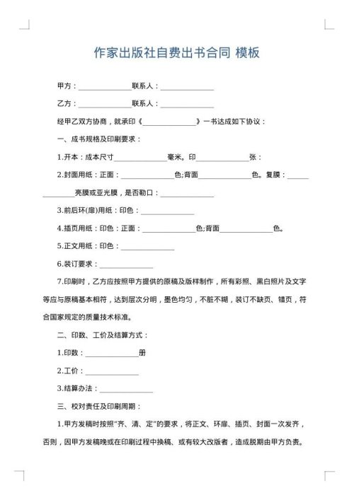 作家出版社自费出书合同