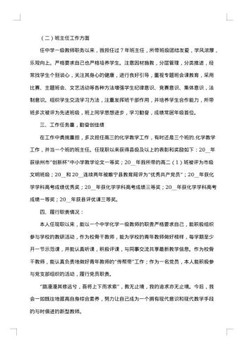 高级教师专业技术工作总结范文