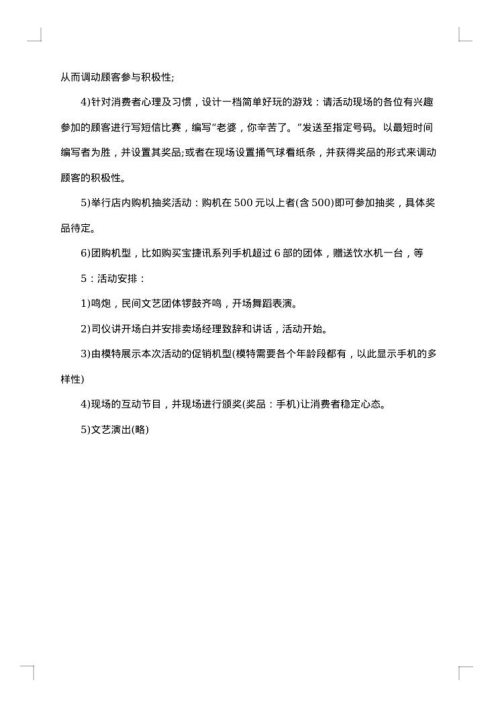 2025年双11促销活动策划方案