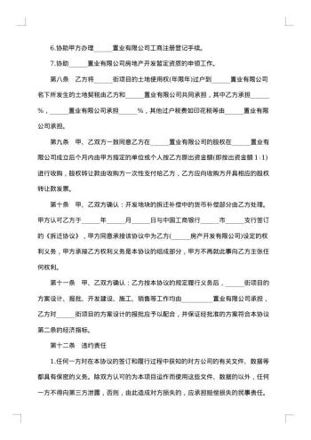 房地产合作协议书