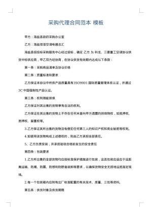 采购代理合同范本