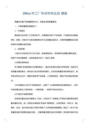 2025年工厂车间年终总结
