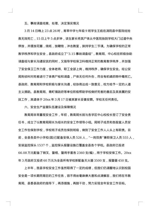 4月份安全工作总结范文