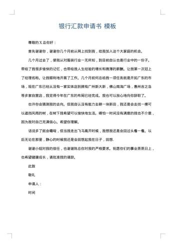 银行汇款申请书