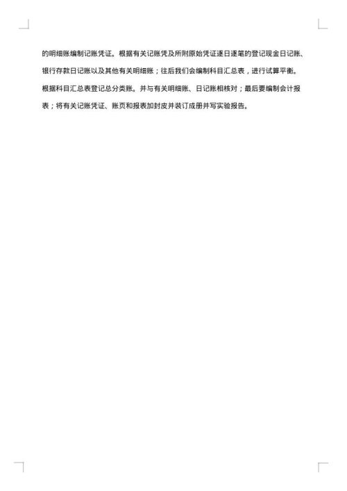 财务会计实训总结