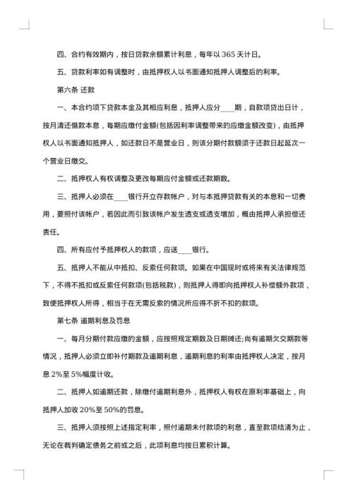房产抵押合同抵押担保