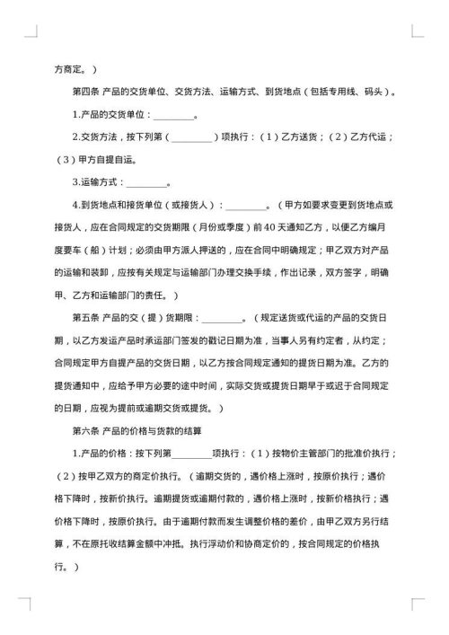 矿产品采购合同