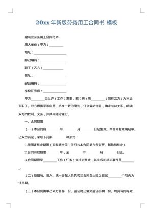 2025年新版劳务用工合同书