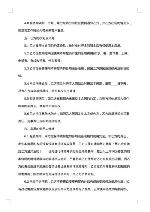 合租合同范例