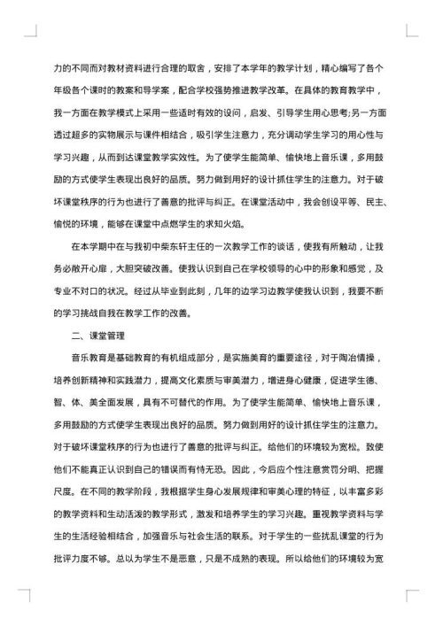 2025年音乐教师教学总结