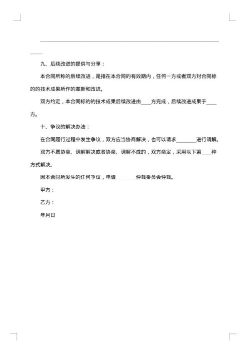 公司专利技术合同