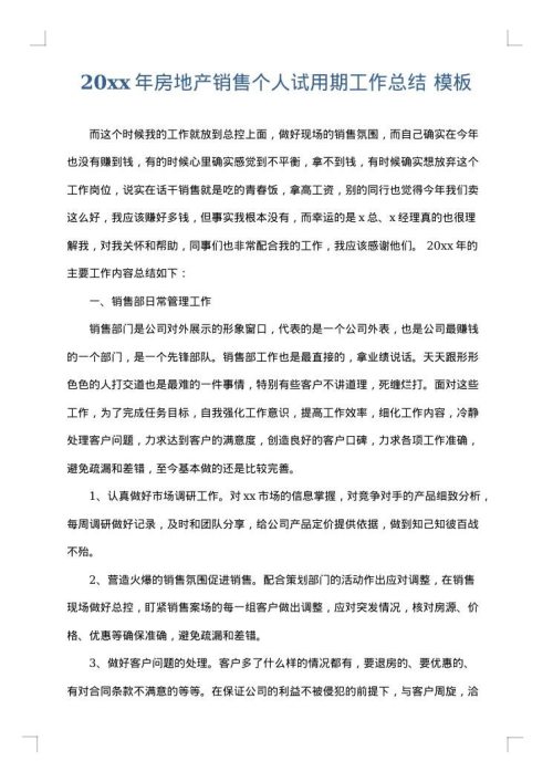 2025年房地产销售个人试用期工作总结