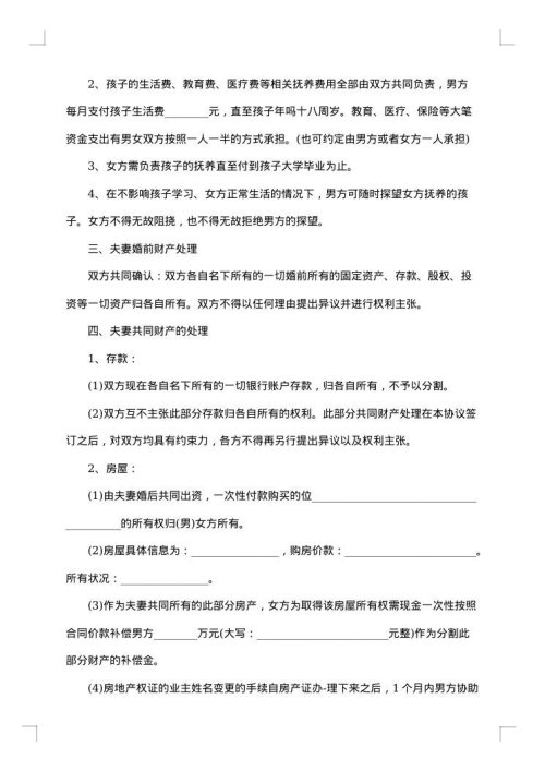 双方夫妻离婚协议书