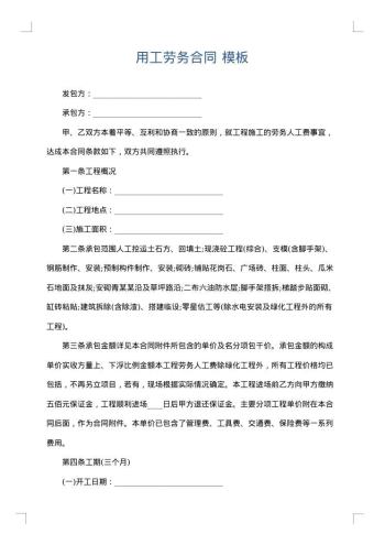 用工劳务合同
