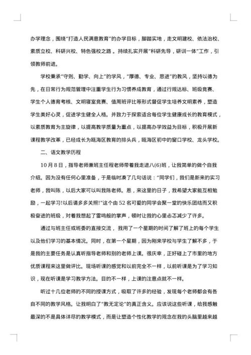 实习工作个人总结