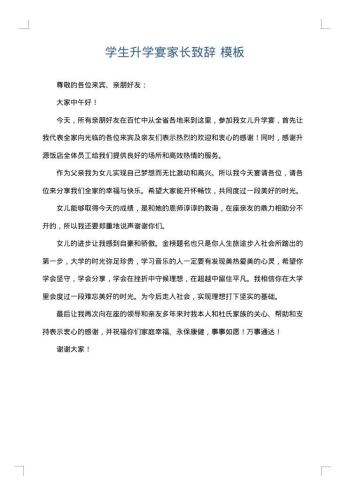 学生升学宴家长致辞