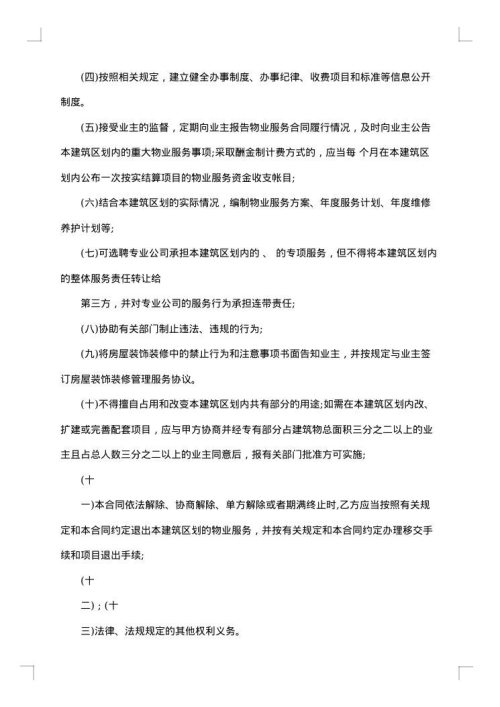 前期物业管理委托招标代理合约