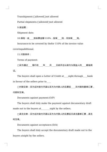 中国深圳对外贸易货物进口合同