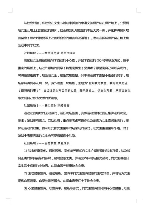 大学生的女生节活动策划书