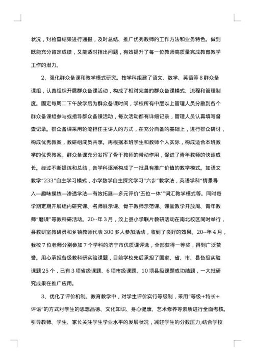 学校2025年工作总结报告