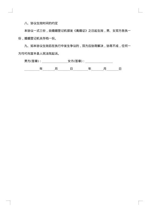 通用离婚协议书标准