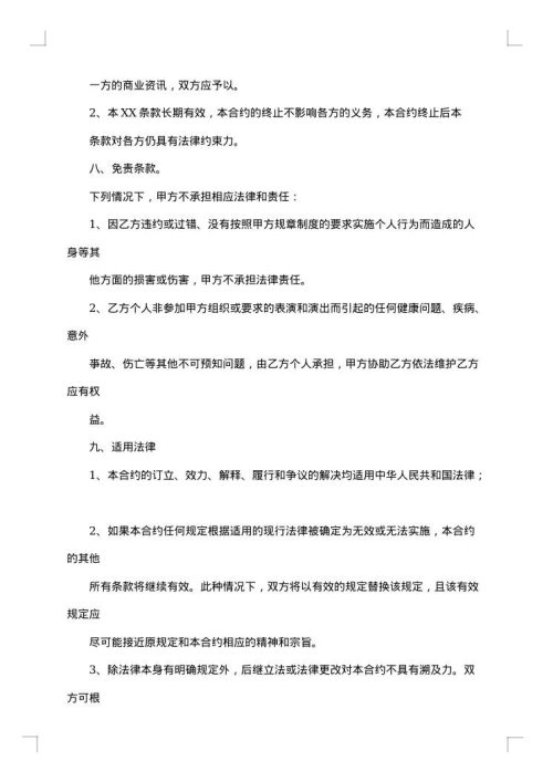 新媒体主播合同