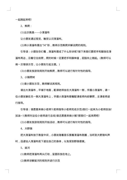 幼儿园小班汇报工作方案