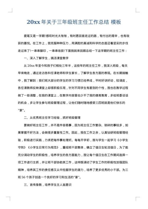 2025年关于三年级班主任工作总结