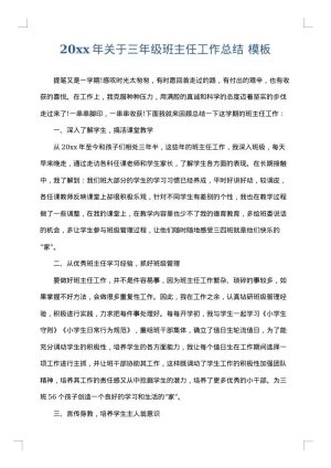 2025年关于三年级班主任工作总结