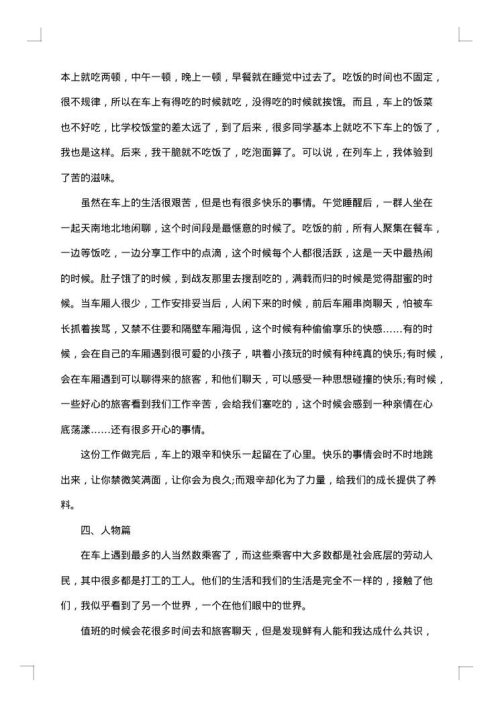 关于社会调查报告