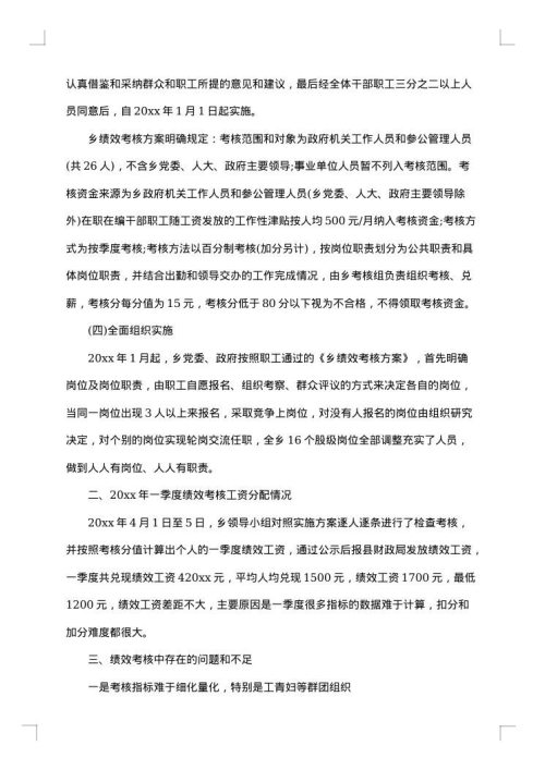 绩效考核的总结