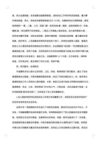 幼儿园消防安全总结