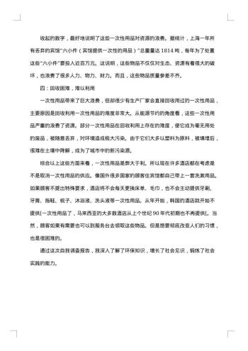 20xx年关于环境调查报告
