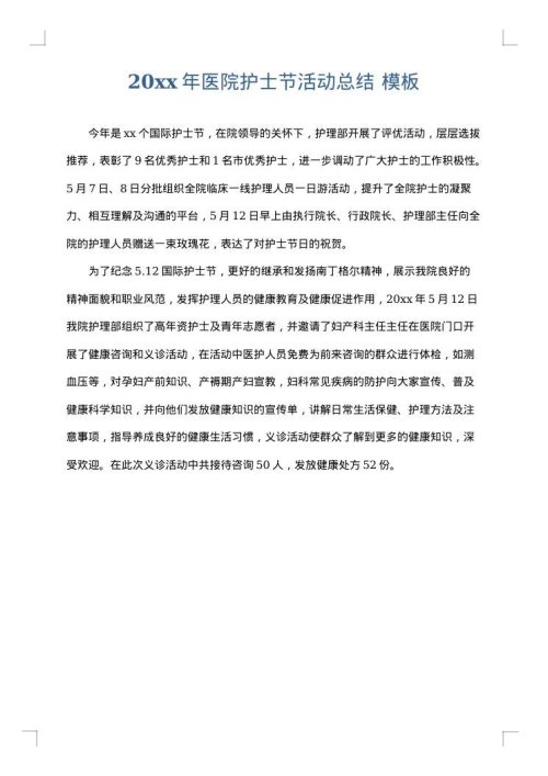 2025年医院护士节活动总结