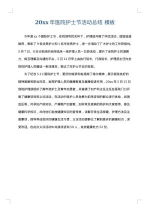 2025年医院护士节活动总结