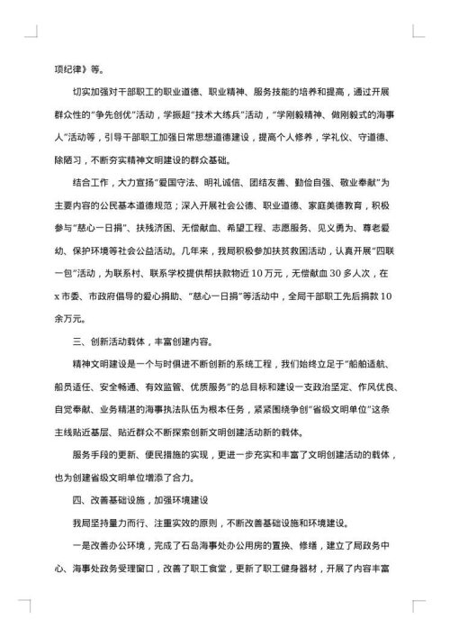 精神文明单位自查报告