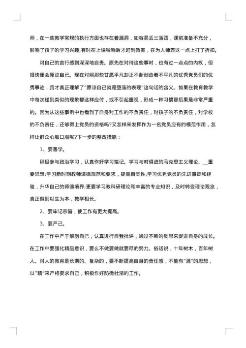 教学工作自查报告范文