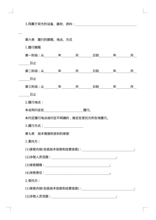 委托技术开发合同
