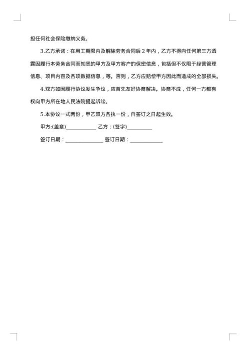 临时劳务合同
