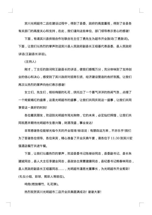 公司开业典礼主持词范文
