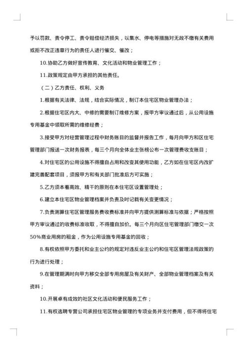 2025年委托管理合同协议