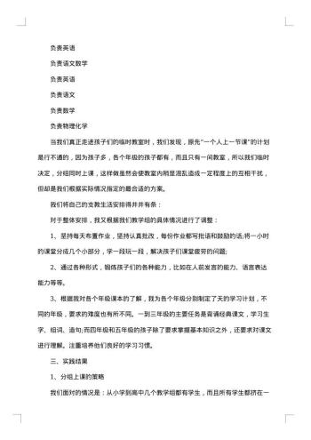大学生支教社会实践报告