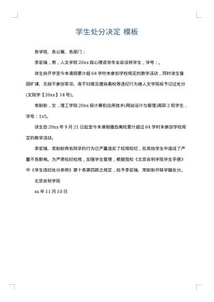 学生处分决定