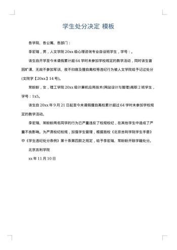 学生处分决定