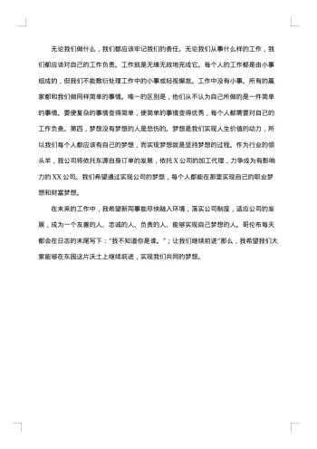 欢迎新员工的欢迎词