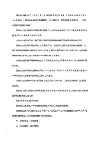 元旦晚会开幕词