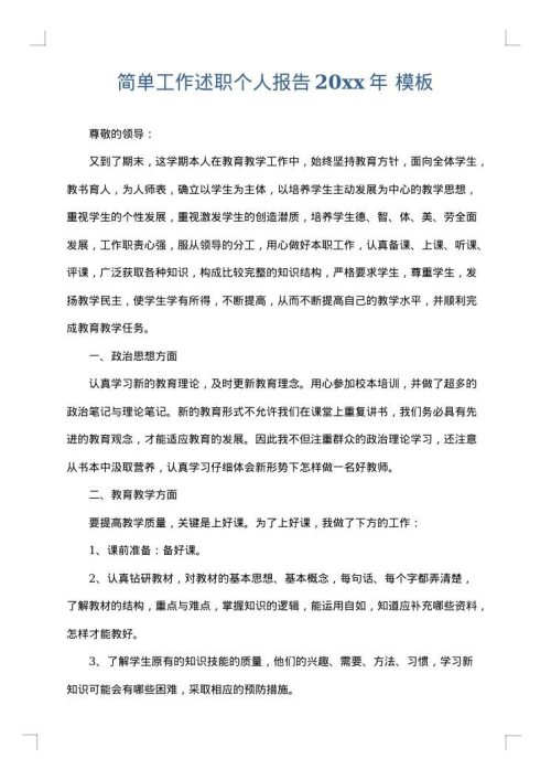 简单工作述职个人报告2025年