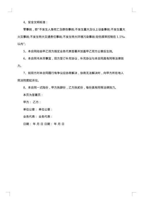 设备维保服务合同