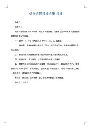 供货合同模板合集