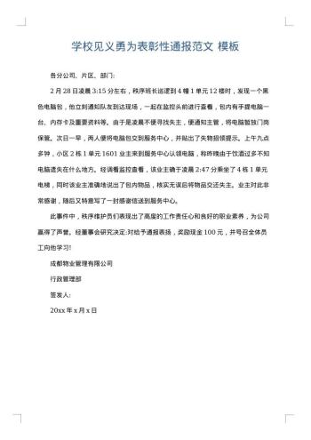 学校见义勇为表彰性通报范文